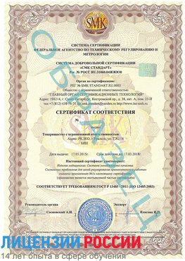 Образец сертификата соответствия Котлас Сертификат ISO 13485